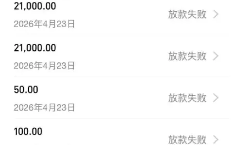 借呗江苏银行放款持续失败，结清关闭后重新开启，中信信托 21000 额度秒下款。