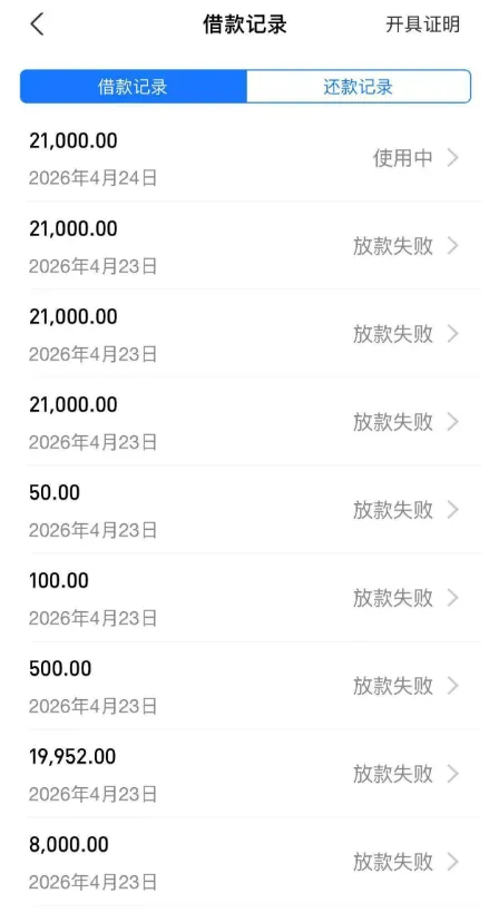 借呗江苏银行放款持续失败，结清关闭后重新开启，中信信托 21000 额度秒下款。