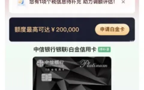 中信银行信用卡成功下卡，曾注销两次额度大幅提升，预审 30000 实际批 35000。