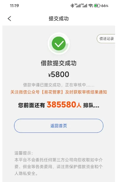 易花花审核显示 5800 元额度，平台反复提示开通会员，多位网友实测审核结果真实分享