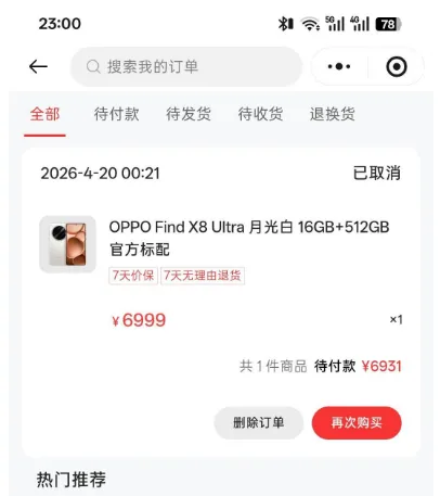 OPPO 商城小程序白条可 24 期免息支付，分付无额度、APP 支付失败，老账号实测成功下单
