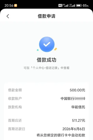 放心借征信呆账多年仍可下款，注销抖音支付后登录皮皮虾成功借 500 元，群里实测真实反馈