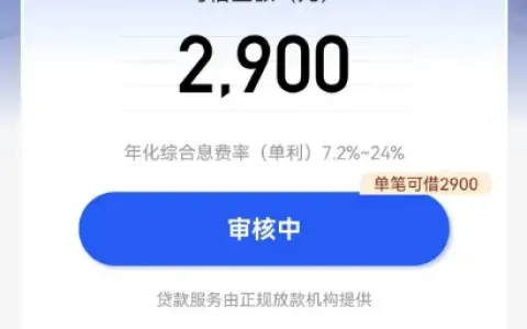 易花花资方更换为蓝海银行，原锡商银行无额度用户现获 2900 元授信，未开会员审核进展分享