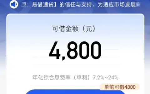 易花花获批 4800 元可借额度，资方为无锡锡商银行，未开通 69 元会员审核情况详解