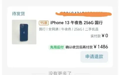 支付宝爱果优选 0 元先享后付购机，账号综合评估与开通使用指南