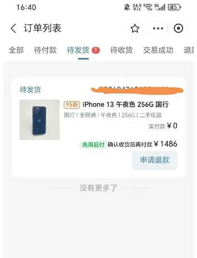 支付宝爱果优选 0 元先享后付购机，账号综合评估与开通使用指南