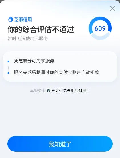 支付宝爱果优选 0 元先享后付购机，账号综合评估与开通使用全说明