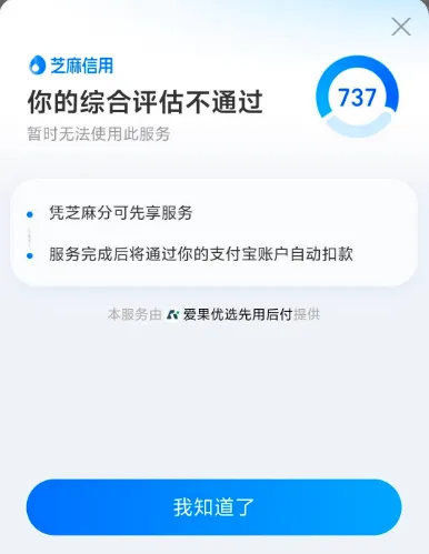 支付宝爱果优选 0 元先享后付购机，开通规则与账号评估情况详解