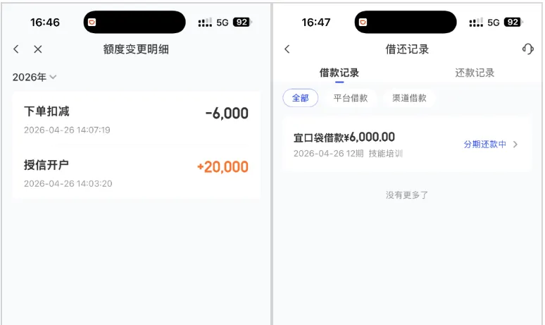 宜口袋注销后遇注册限制，通过专属渠道重新办理，成功下款 6000 元，资方为湖北消费金融