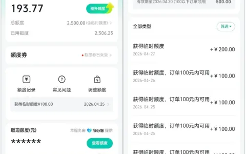 抖音月付开通受限与额度偏低，设备更换 + 多账号联动实操提额方法详解
