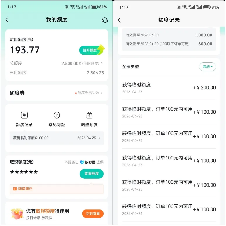 抖音月付开通受限与额度偏低，设备更换 + 多账号联动实操提额方法详解