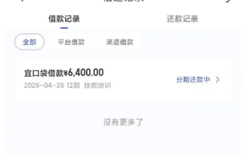 宜口袋通过专属中介码获批 6400 元，资方为兰州银行，12 期分期缓解还款压力