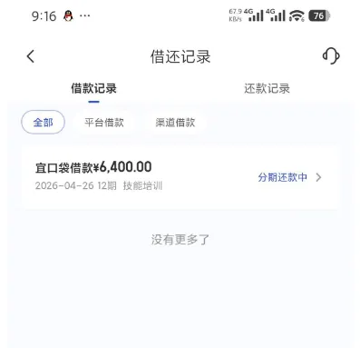 宜口袋通过专属中介码获批 6400 元，资方为兰州银行，12 期分期缓解还款压力