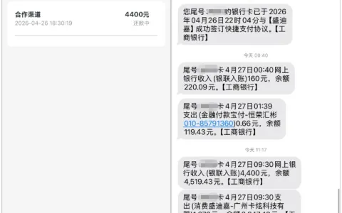 众利分期出现重复放款 4400 元，平台会员退费与资金使用问题详解