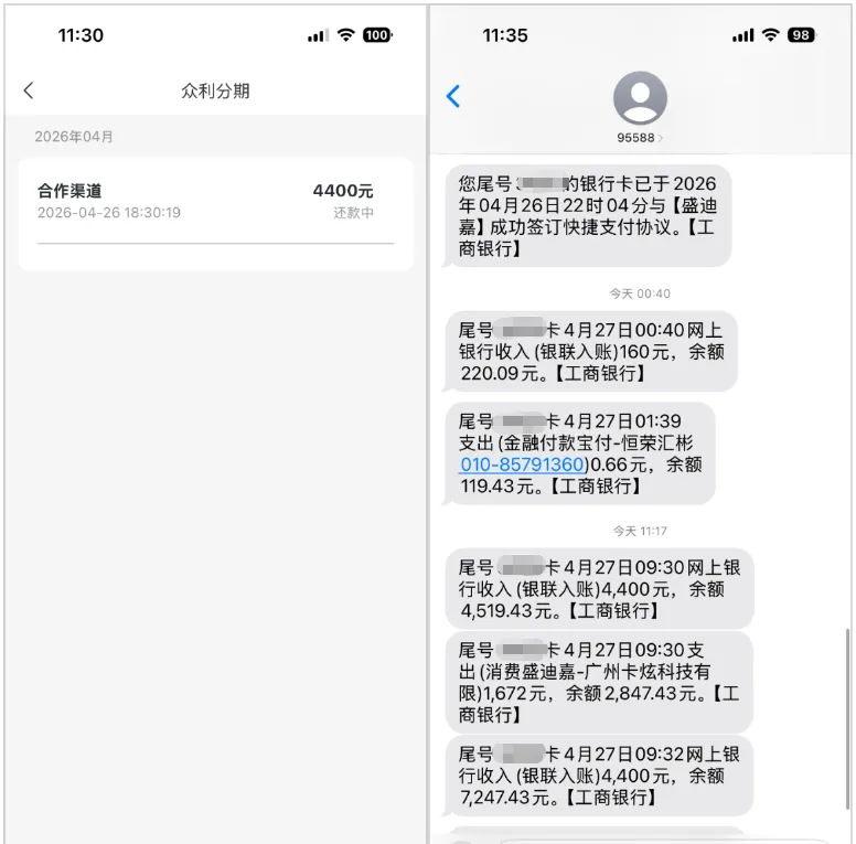 众利分期出现重复放款 4400 元，平台会员退费与资金使用问题详解