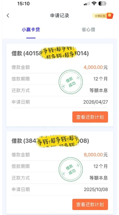 小赢卡贷开放加贷通道，存量借款未结清下款 4000 元，多笔并行使用稳定性突出