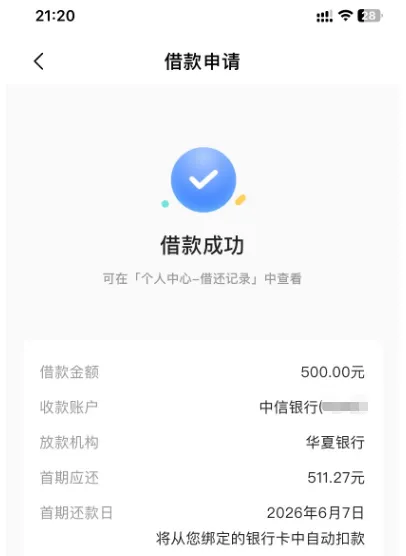 放心借皮皮虾多次被拒，注销换小号真能成功下款吗