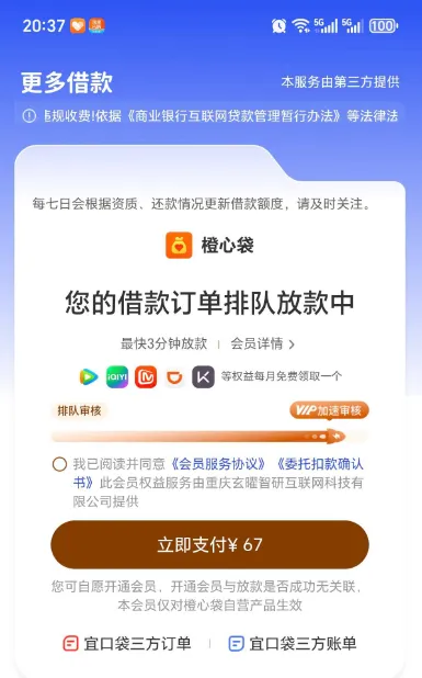 橙心袋支付会员费就能加速放款吗，有逾期还能申请通过吗