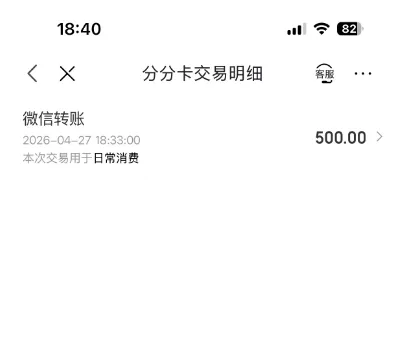 白条长期低额度，分分卡可以直接转账使用吗