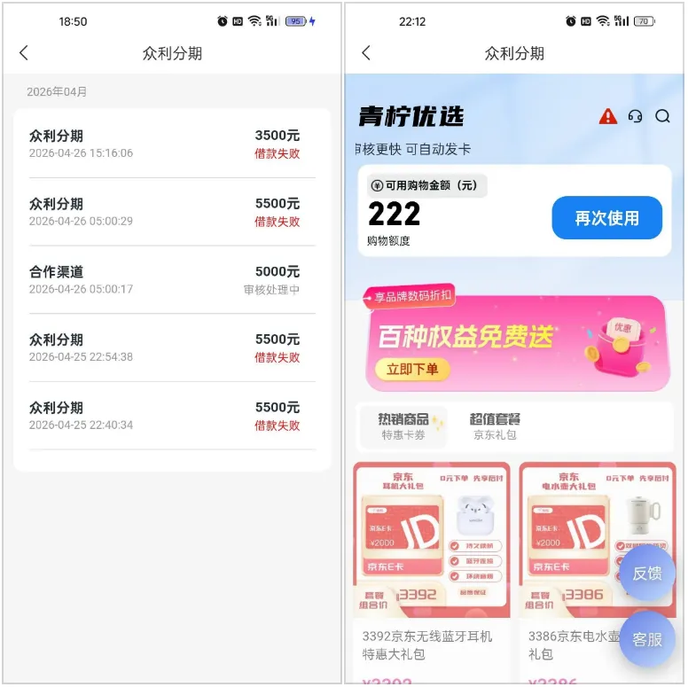 众利分期审核久未通过，推荐青柠优选 5000 元快速到账，支付宝红包与商品权益真实可用