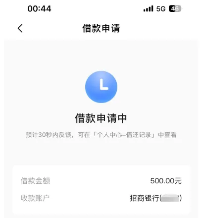 抖音注销后在皮皮虾申请放心借，真能快速下款吗