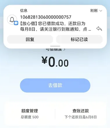 皮皮虾申请放心借不成功，今日头条入口也能下款吗