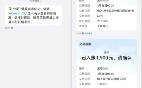 好分期长期无额度审批失败，注销账号更换手机号重新注册，成功到账 1900 元