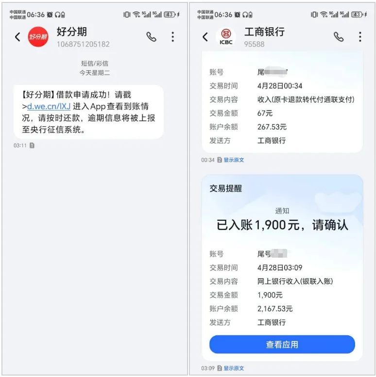 好分期长期无额度审批失败，注销账号更换手机号重新注册，成功到账 1900 元