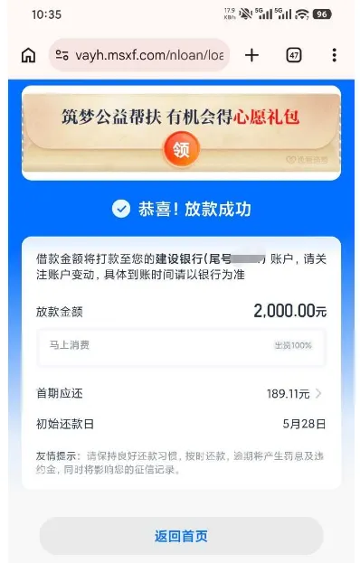 安逸花存在当前逾期仍成功下款 2000 元，马上消费资方审核状态真实说明