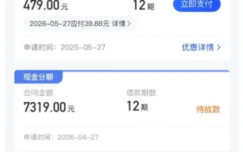 美易分期结清欠款后快速复贷成功，7319 元额度十分钟内完成放款，复贷效率真实说明
