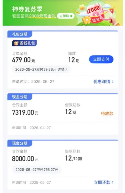 美易分期结清欠款后快速复贷成功，7319 元额度十分钟内完成放款，复贷效率真实说明