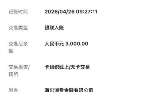 七宜借款历时六天成功放款 3000 元，资方为海尔消费金融，审批时效与真实情况说明