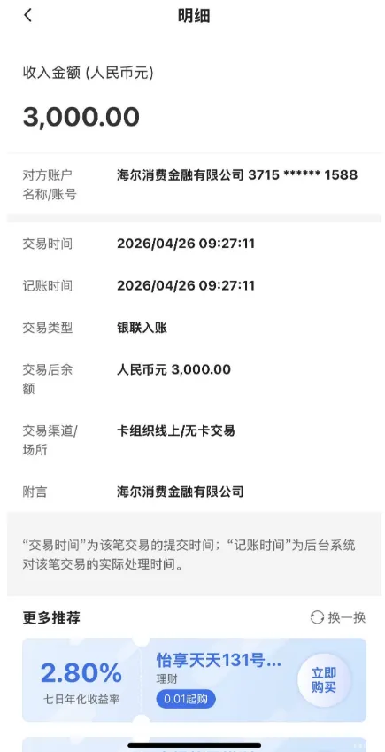 七宜借款历时六天成功放款 3000 元，资方为海尔消费金融，审批时效与真实情况说明
