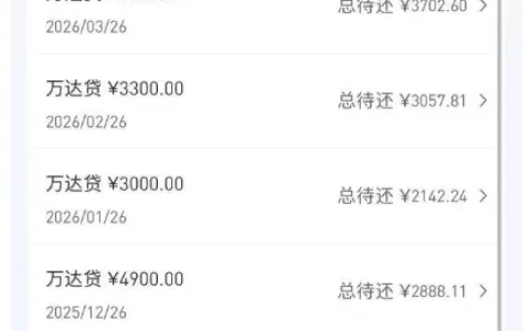 万达贷循环借款秒批到账，存在当前逾期仍可通过，长期稳定使用真实反馈