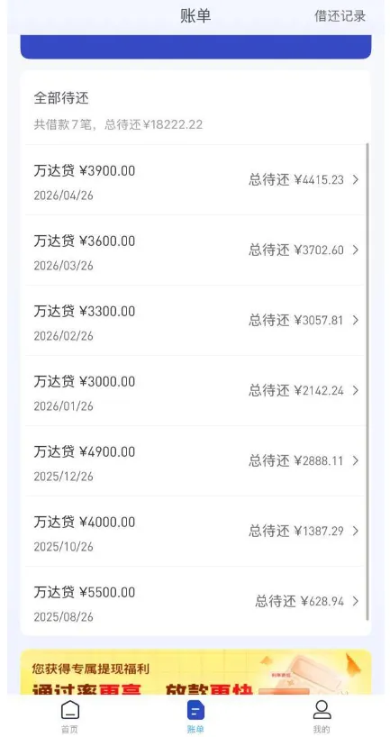 万达贷循环借款秒批到账，存在当前逾期仍可通过，长期稳定使用真实反馈