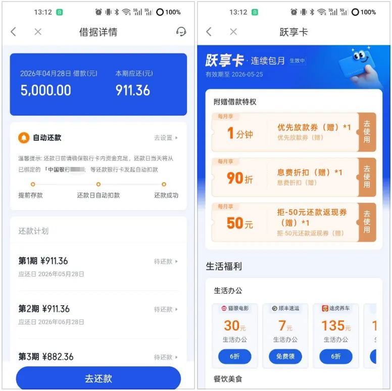 你我贷借款 5000 元三天完成放款，开通悦享卡提升通过率，退费规则与使用说明