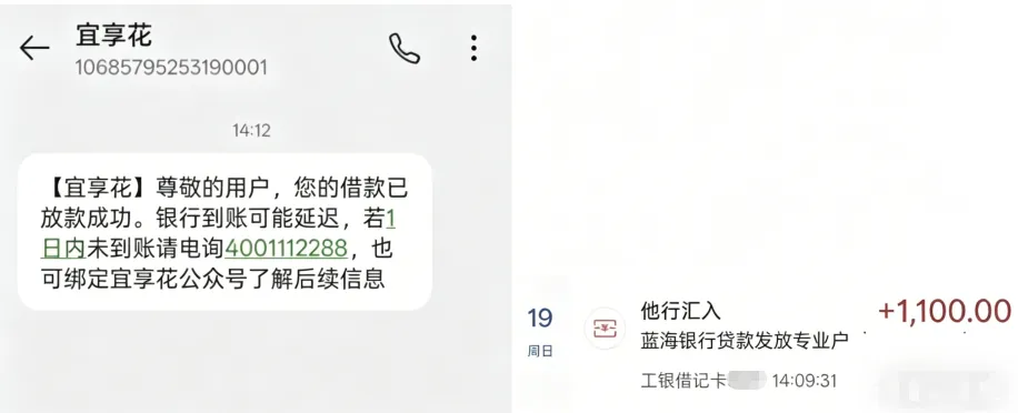 宜享花购买保险后秒批下款 1100 元，到账扣除 85 元礼包费用，长期审核提速实操说明