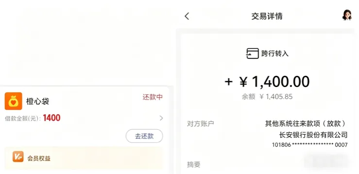橙心贷近期下款表现稳定，1400 元额度由长安银行放款，审核与到账时效真实情况说明