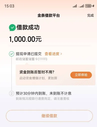 京东金条有额度无法借款，注销重注册后秒批 1000 元，真实下款情况完整说明