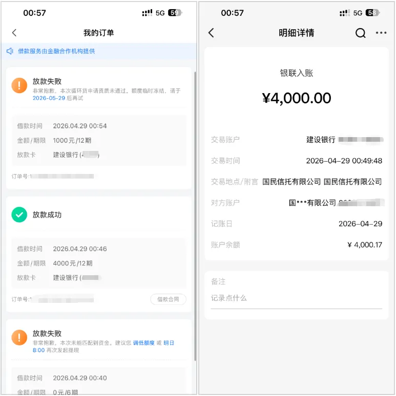 时光分期下款实测反馈：无需降额也能放款，群里聊天真实案例分享