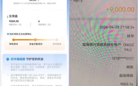 豆豆钱匹配安用鑫下款实测反馈，9000 元到账需留意会员费，群里聊天真实案例分享