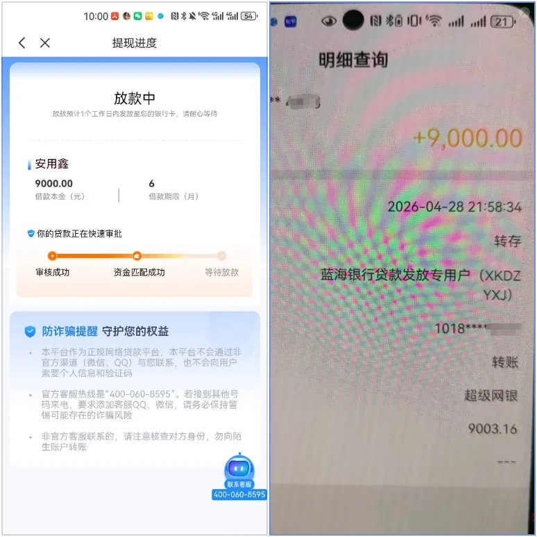 豆豆钱匹配安用鑫下款实测反馈，9000 元到账需留意会员费，群里聊天真实案例分享