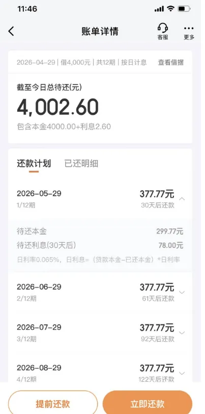 京东信贷成功下款 4000 元，多平台持额被拒，近期放款稳定性真实说明