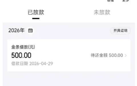 京东金条成功下款真实体验，白条逾期结清后多年无额度也能顺利获批