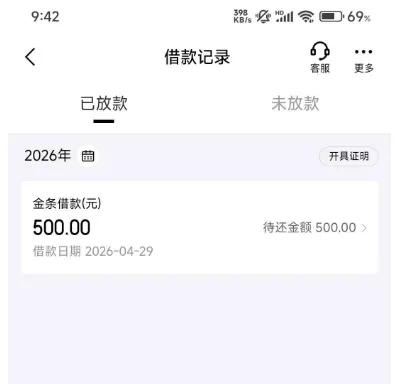 京东金条成功下款真实体验，白条逾期结清后多年无额度也能顺利获批