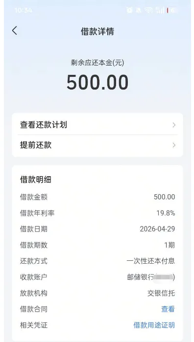 今日头条放心借申请成功实测，抖音与皮皮虾申请失败换号后顺利到账