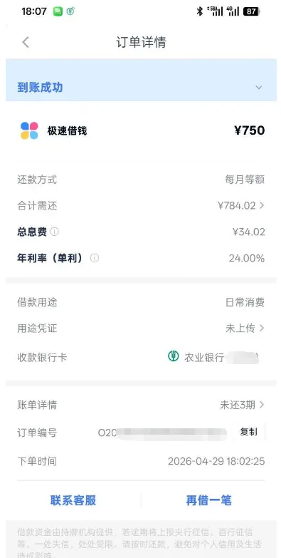 分期乐百元超市卡消费办理实测，小额借款申请审核顺畅，资金到账状态真实可查