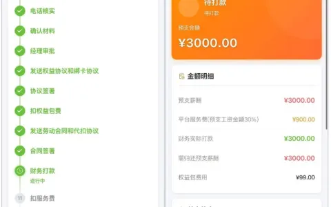 薪及时薪酬预支服务申请实测，首次申请被拒更换工作信息后，二次提交审核顺利通过