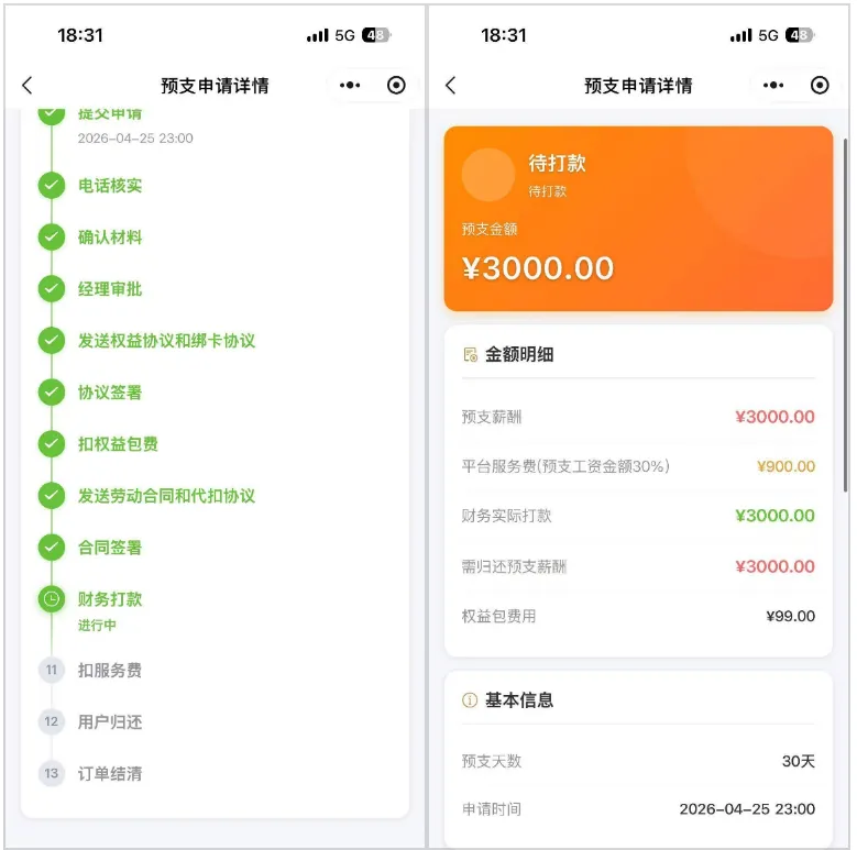 薪及时薪酬预支服务申请实测，首次申请被拒更换工作信息后，二次提交审核顺利通过