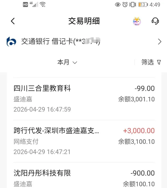 薪及时薪酬预支服务真实下款实测，对应费用扣除后资金秒速到账，线上申请办理全流程细节真实分享